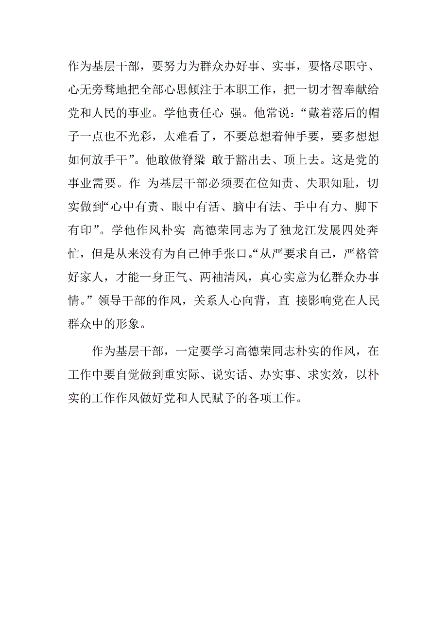 学习高德荣先进人物事迹心得体会.doc_第2页