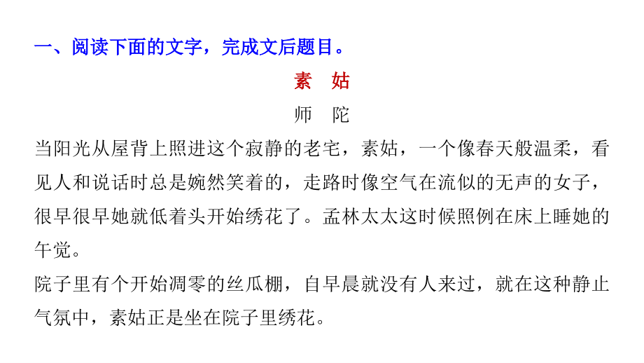 2018年高考语文江苏专版二轮复习课件：第二章文学类文本阅读专题十一_第4页