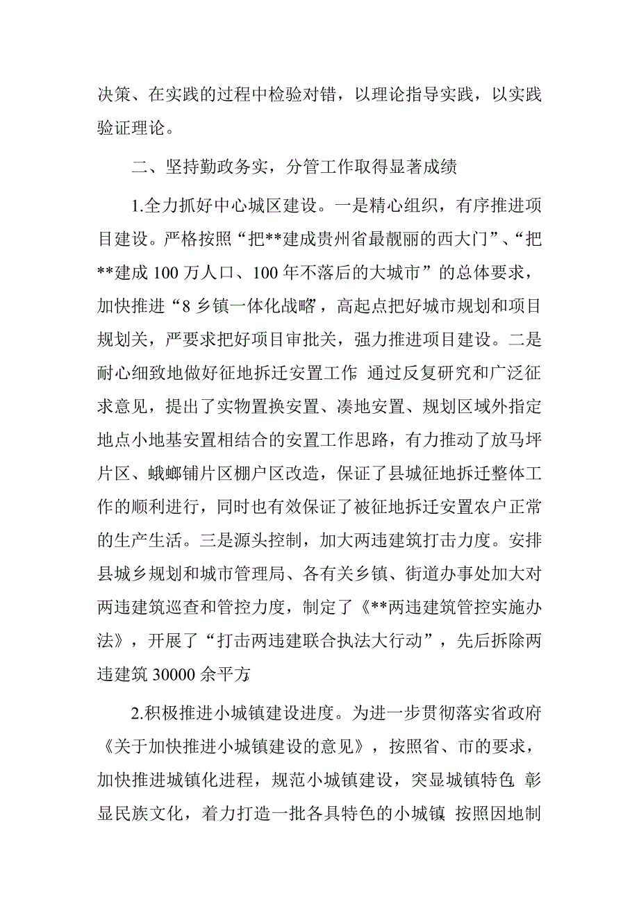 副县长述德述职述廉报告.doc_第2页