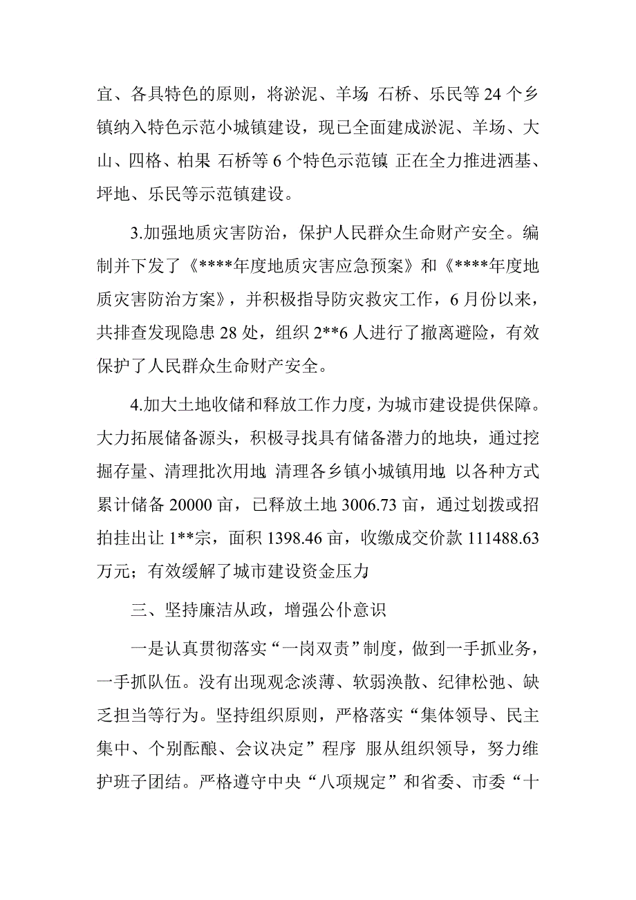 副县长述德述职述廉报告.doc_第3页