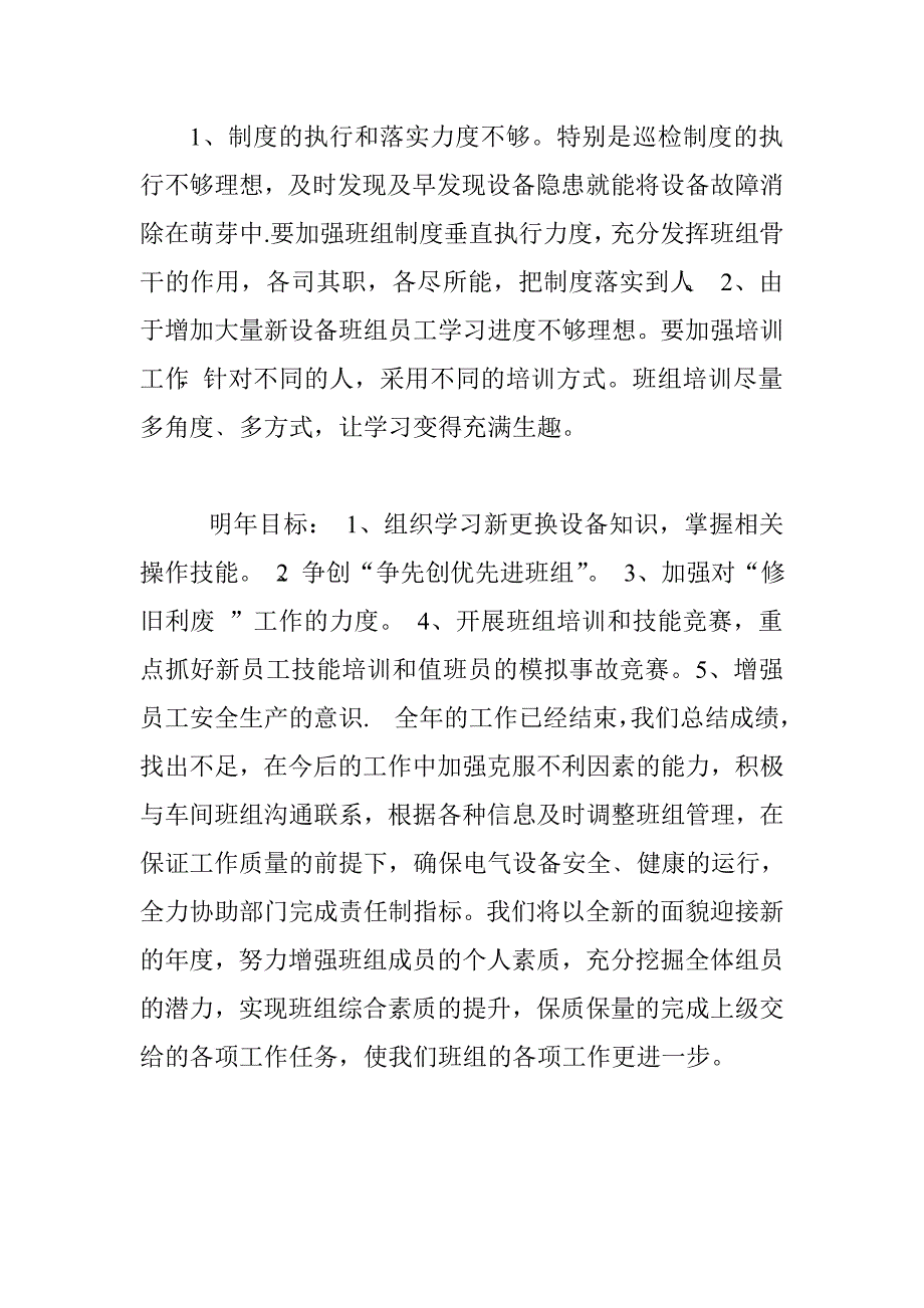 瑞通公司电工年度总结.doc_第3页