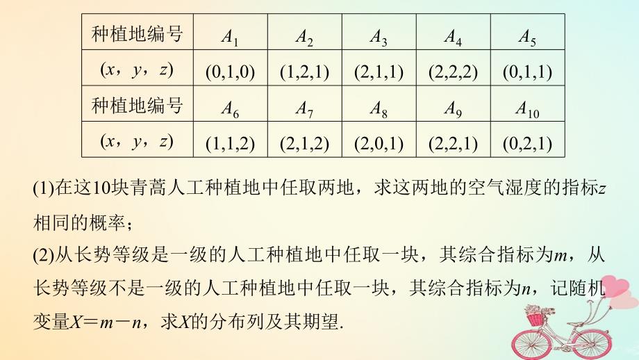 2018年高考数学二轮复习规范答题示例10离散型随机变量的分布列_第3页