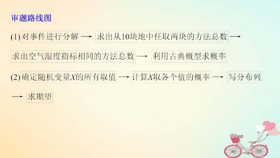 2018年高考数学二轮复习规范答题示例10离散型随机变量的分布列_第4页