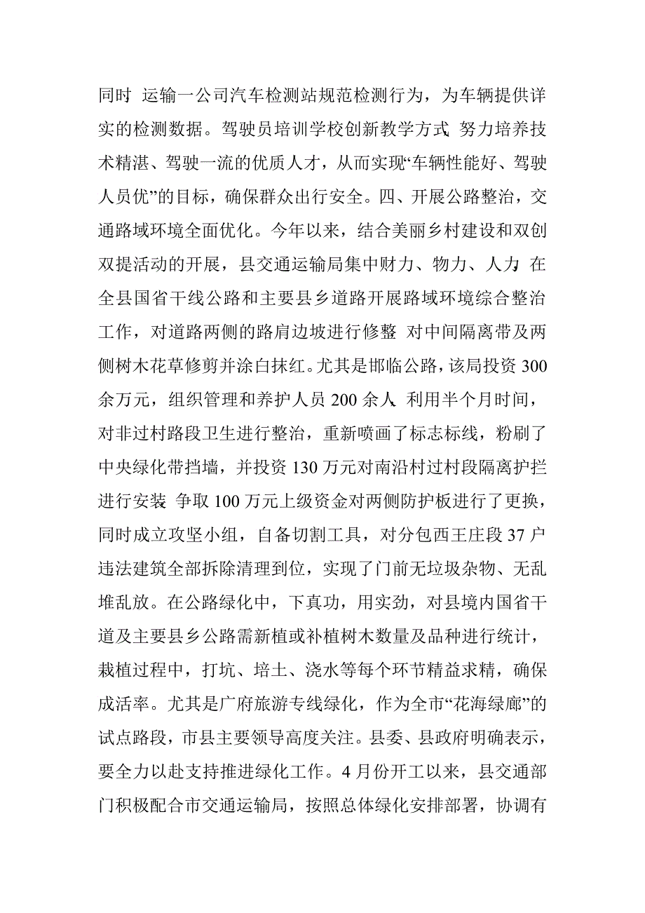 县交通运输局年度工作报告.doc_第4页