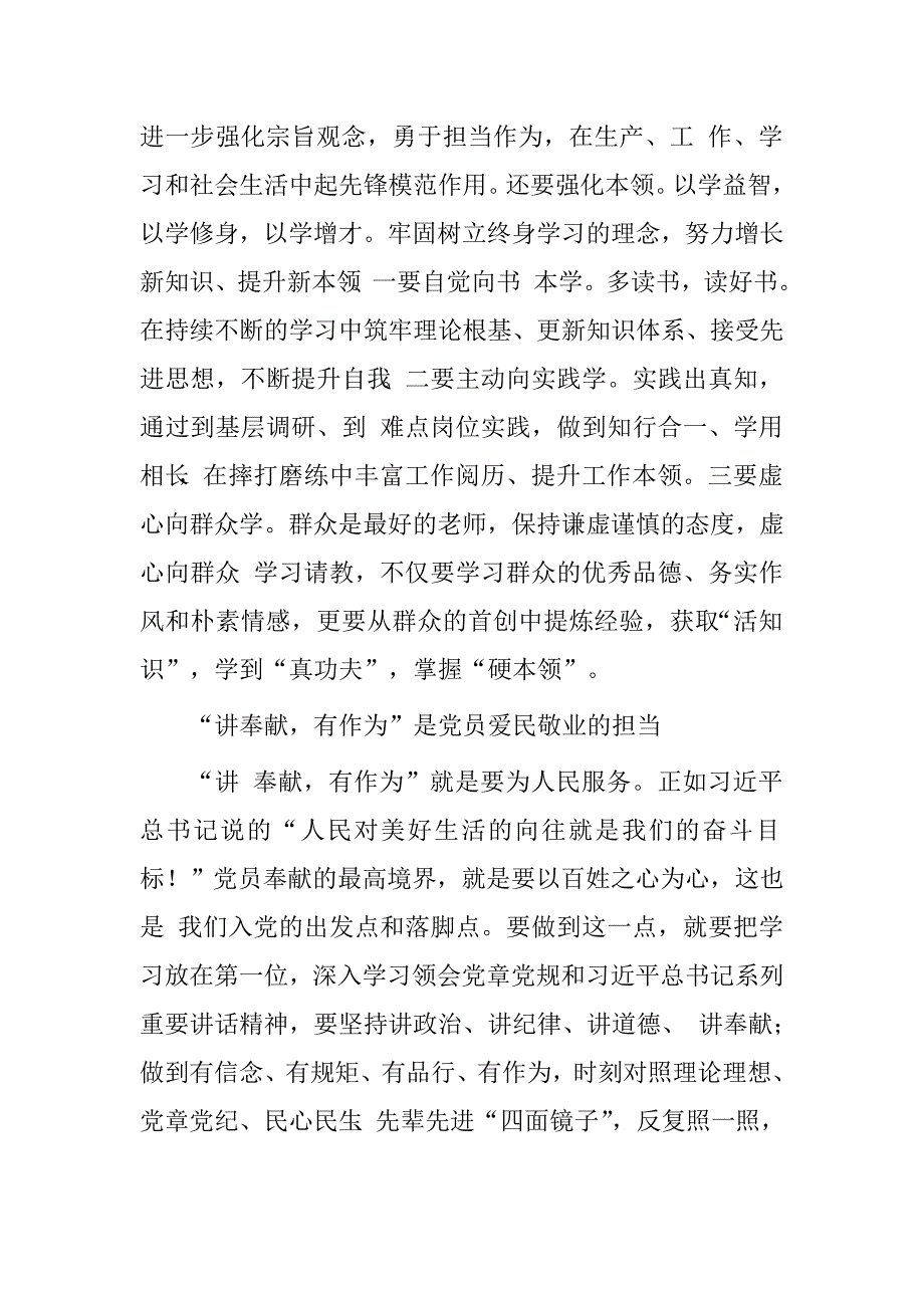 办公室科员做一名“讲奉献，有作为”的合格党员专题研讨发言材料_第3页