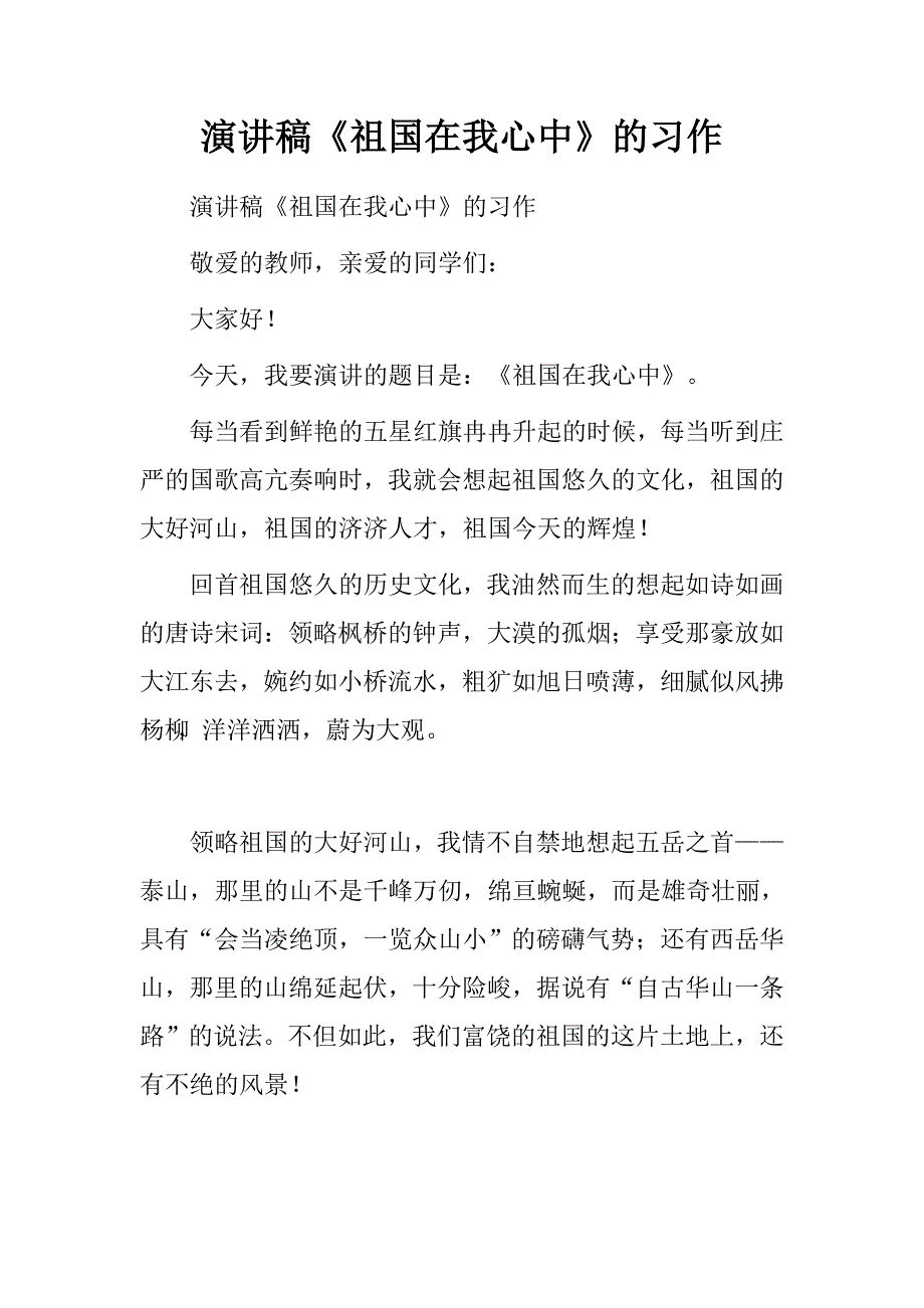 演讲稿应该怎么写.doc_第1页