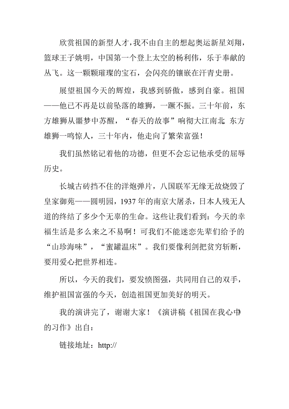 演讲稿应该怎么写.doc_第2页