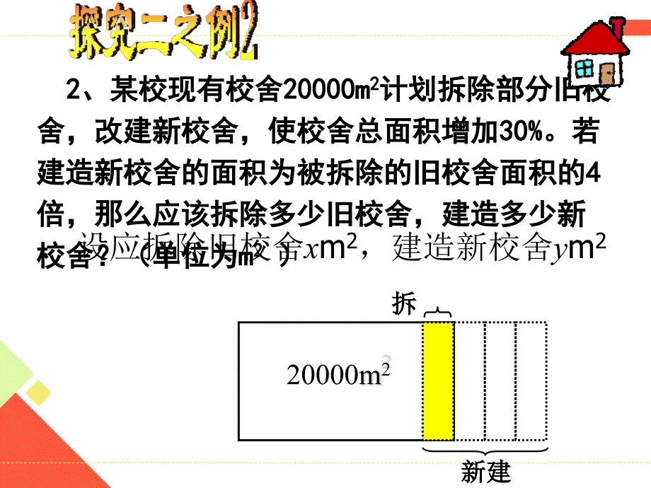 2018年春人教版七年级下册数学课件8.3实际问题与二元一次方程组（2）_第3页