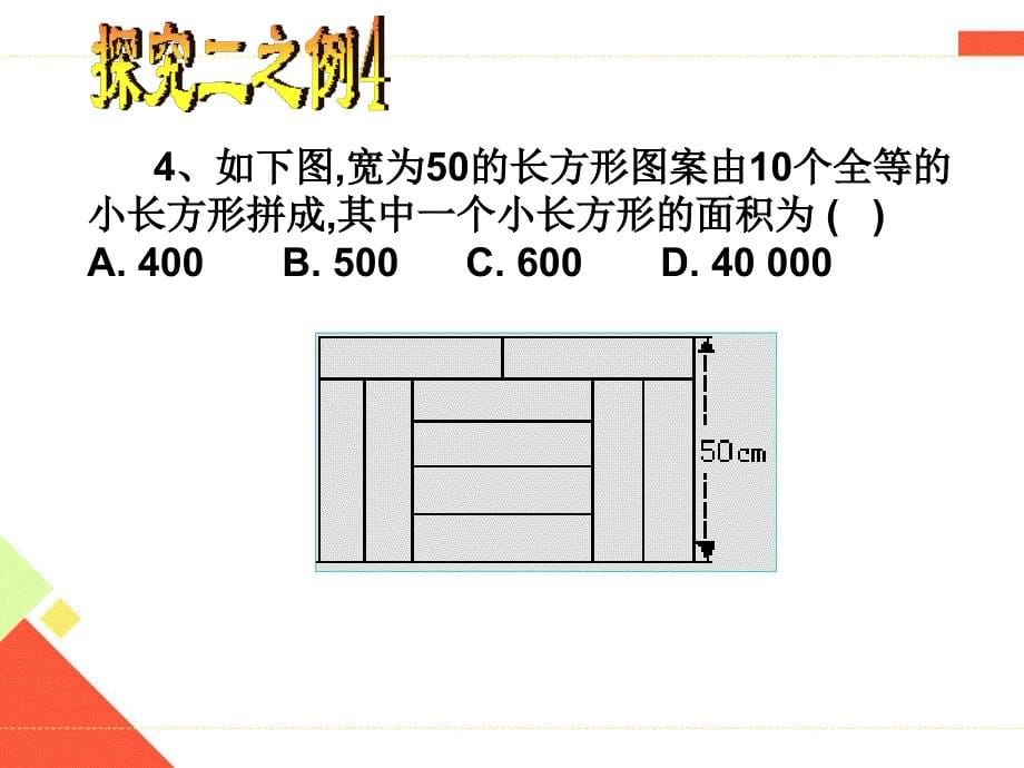 2018年春人教版七年级下册数学课件8.3实际问题与二元一次方程组（2）_第5页