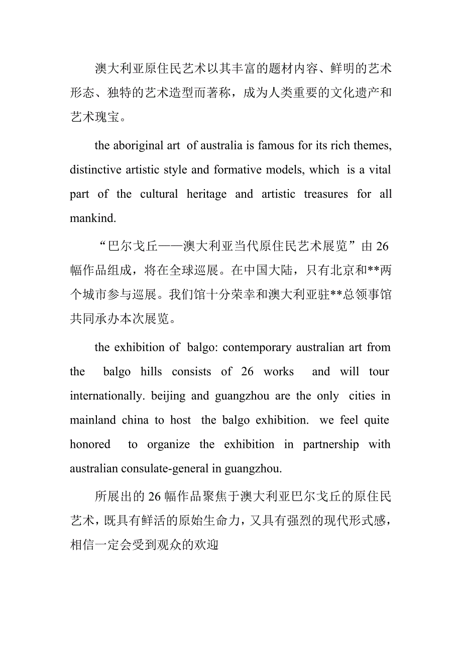 澳大利亚展览领导讲话及翻译稿_第2页