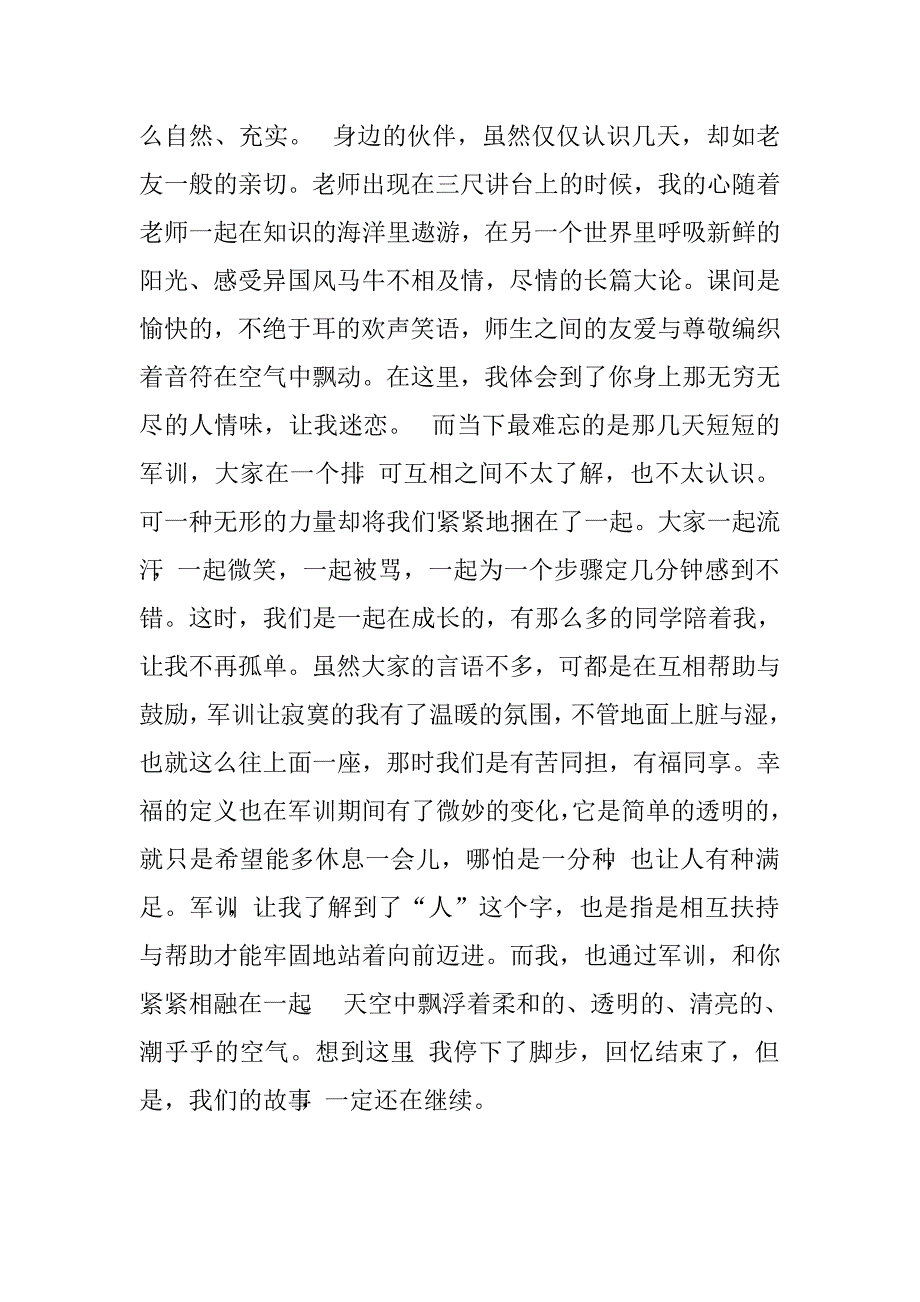 新生军训主题征文：我眼中的你，正是我爱的你——致我的大学.doc_第2页