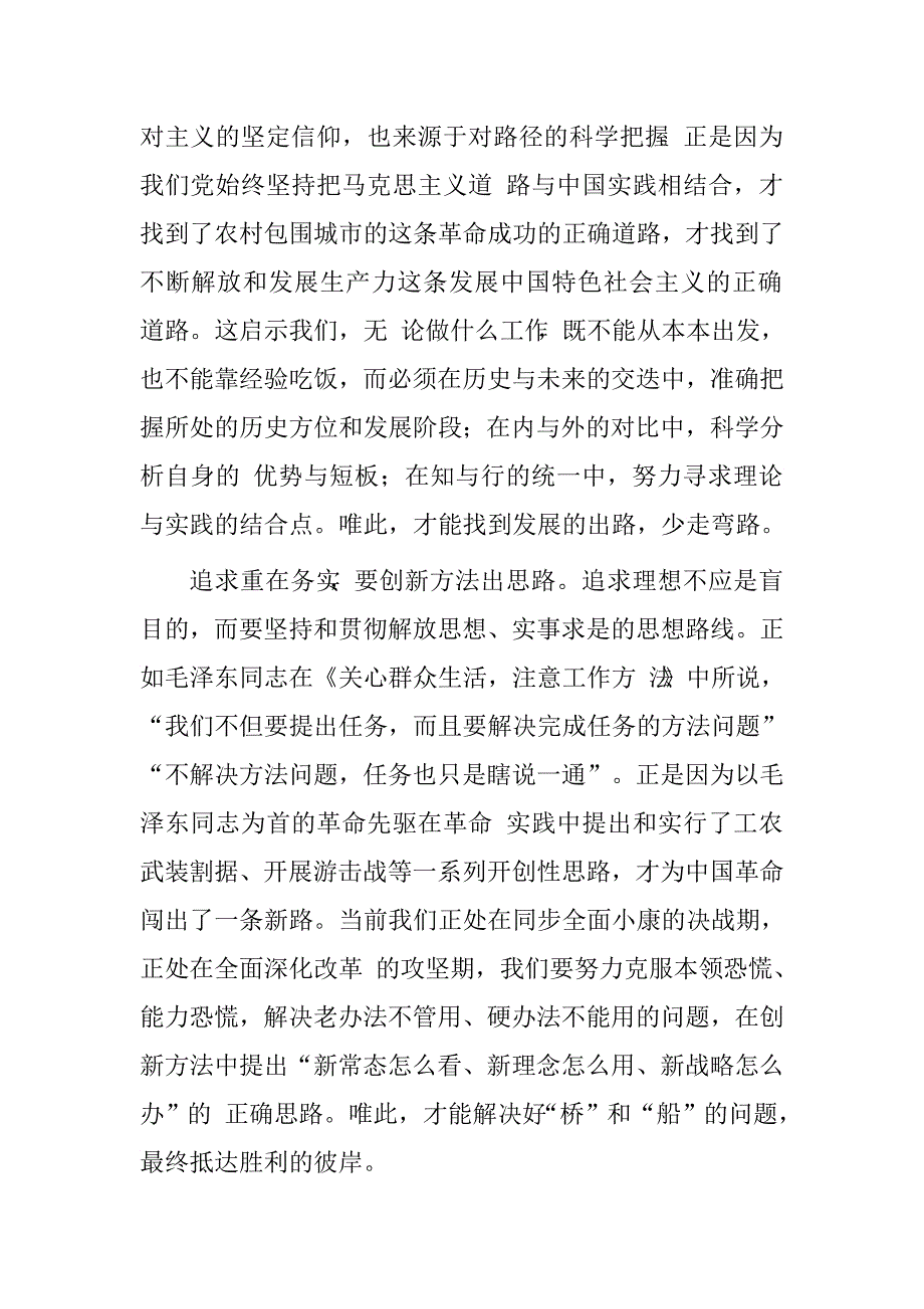 学党章带头坚定理想信念发言材料.doc_第2页