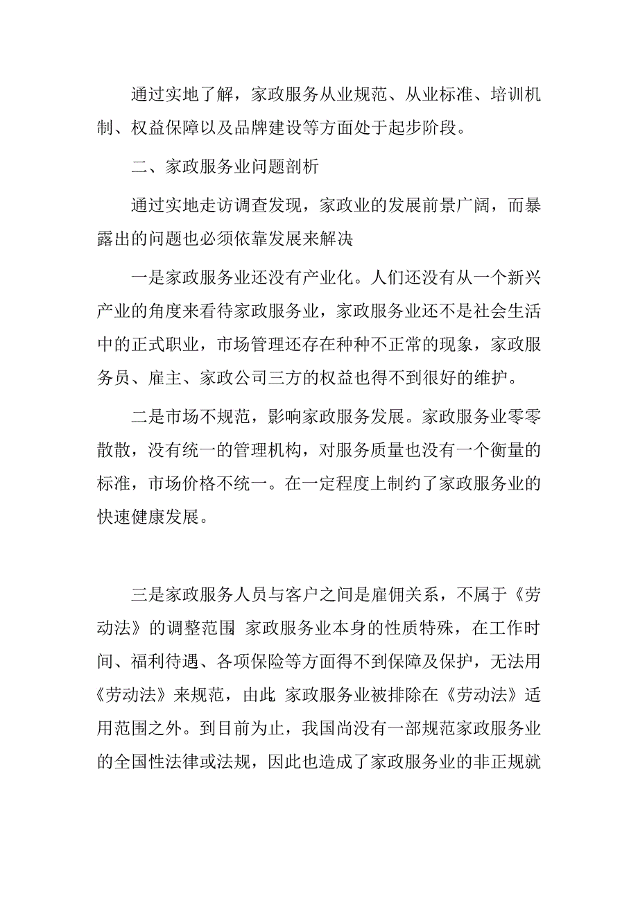 关于家政服务行业发展的调研报告.doc_第2页