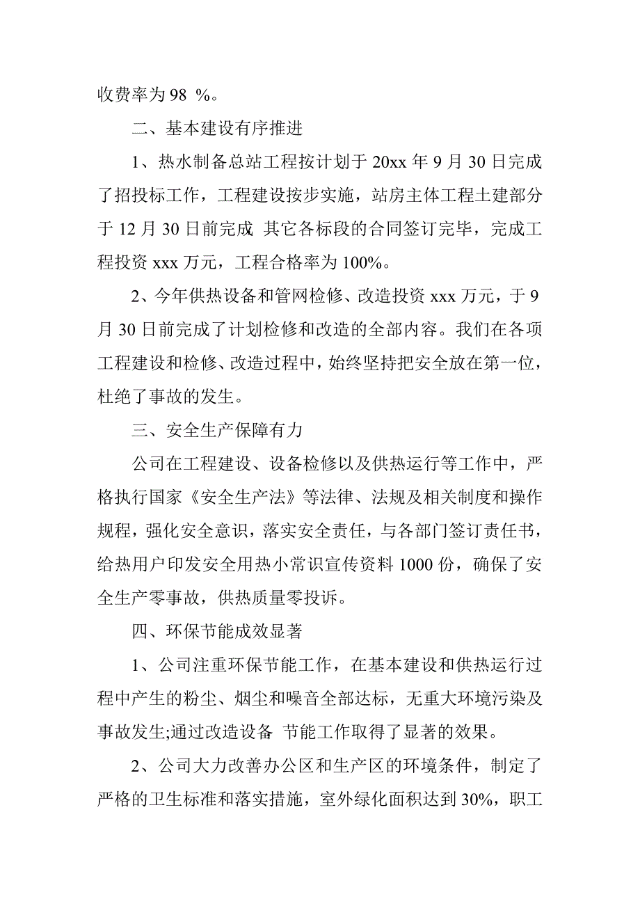 热力公司个人总结.doc_第2页