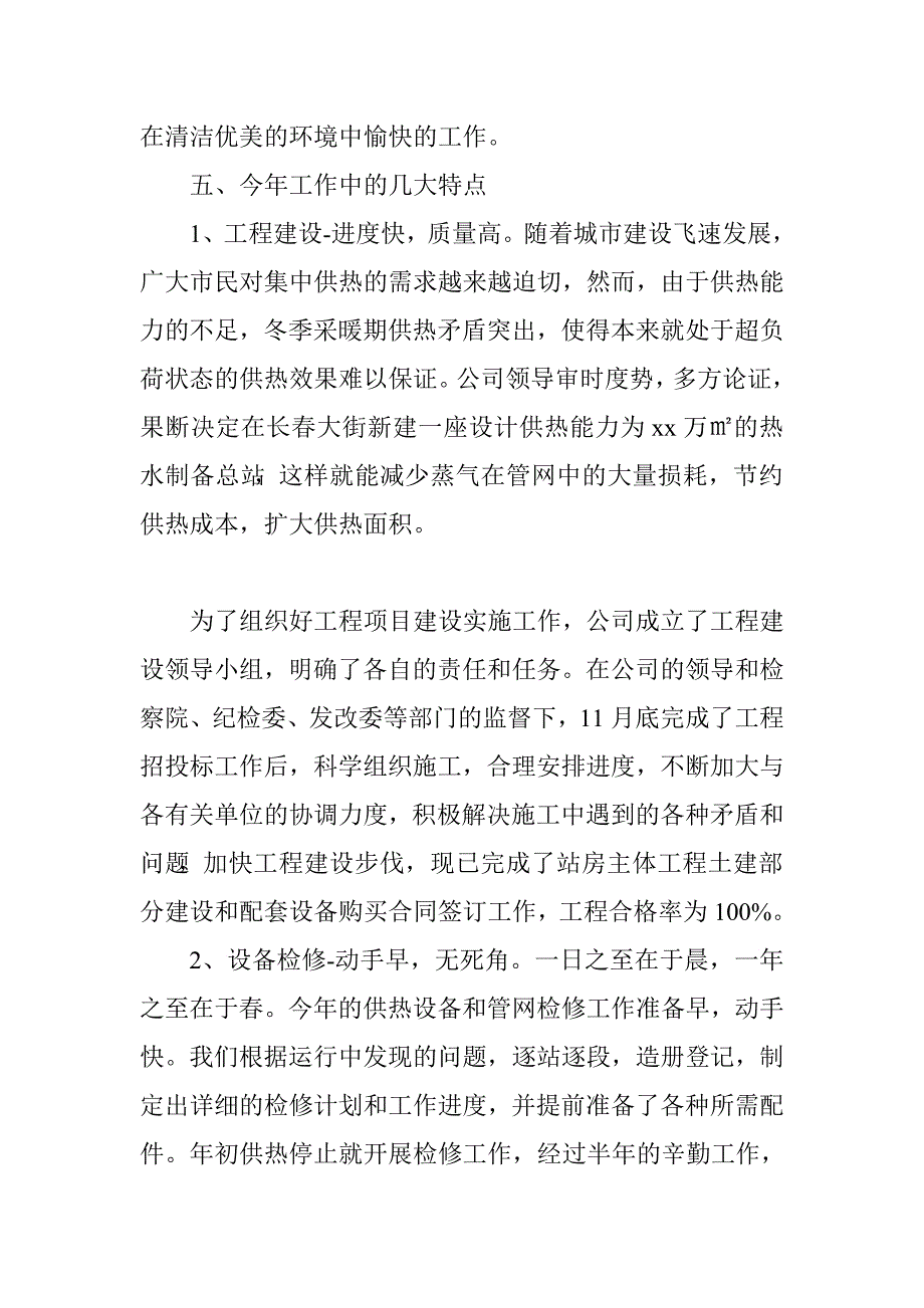 热力公司个人总结.doc_第3页