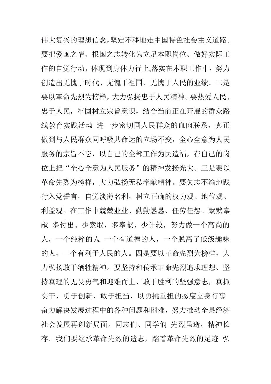 烈士公祭日活动仪式讲话稿.doc_第2页