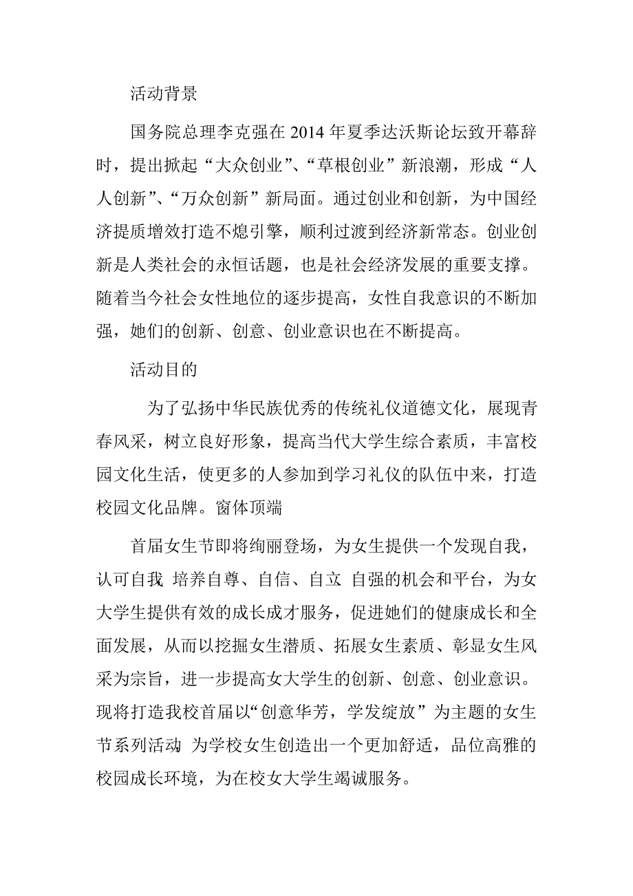 女生节系列活动策划书.doc_第2页