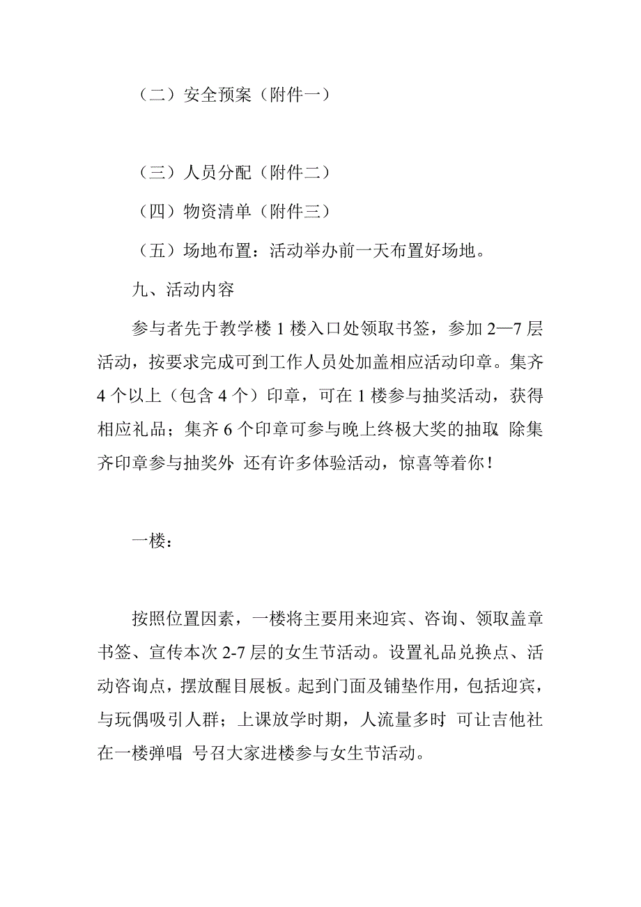 女生节系列活动策划书.doc_第4页