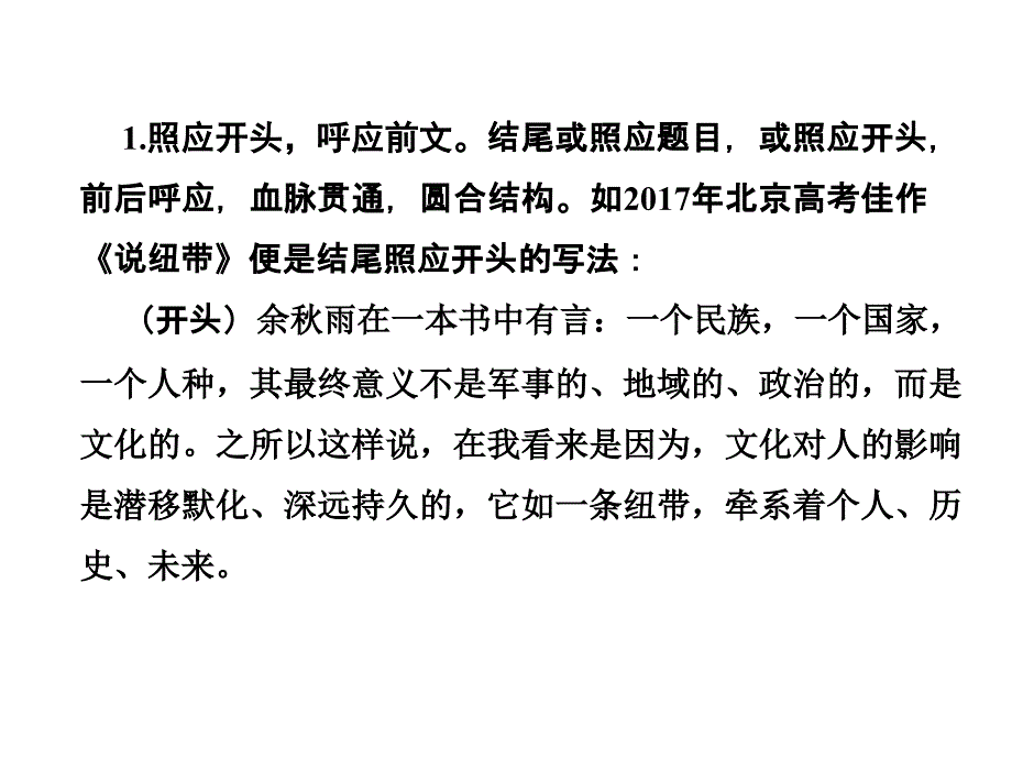 2019年高考语文总复习专题一高考作文专项突破4-1-4人教版课件_第2页