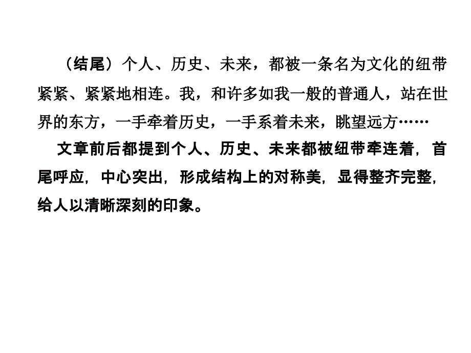 2019年高考语文总复习专题一高考作文专项突破4-1-4人教版课件_第3页