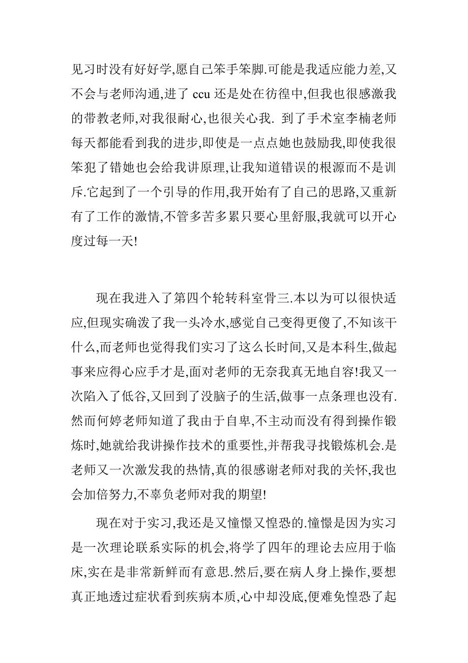 关于护士实习的个人工作计划样本.doc_第2页