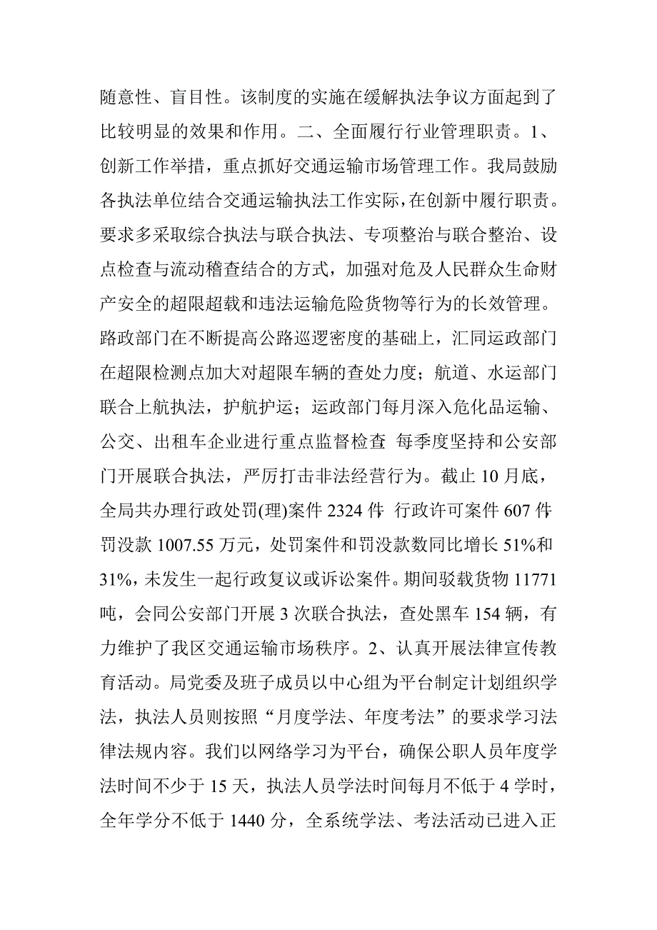 区交通运输局关于推进依法行政工作情况报告.doc_第3页