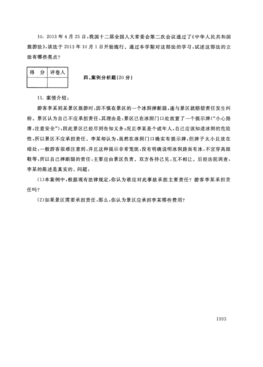 试卷代号4981国家开放大学(中央广播电视大学)2017年秋季学期“中央电大开放专科”期末考试-旅游政策法规试题及答案2018年1月_第2页