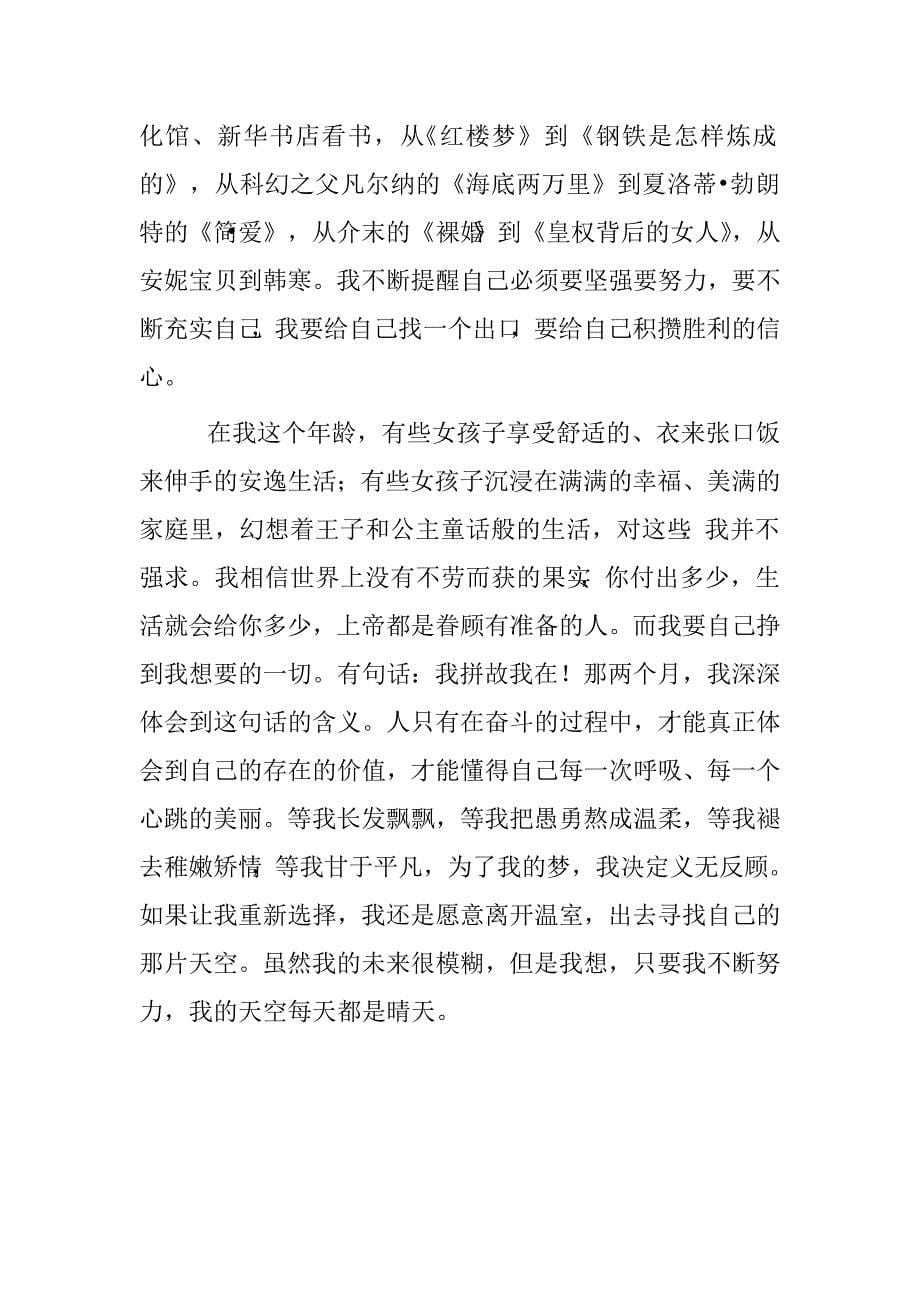 助学筑梦铸人征文：经历铸就了现在的我.doc_第5页