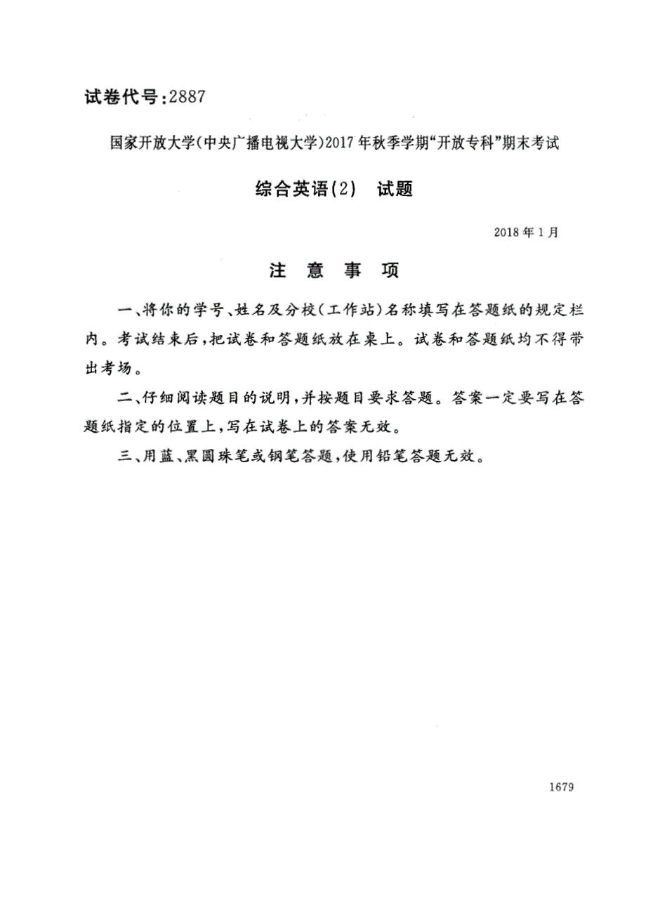 试卷代号2887国家开放大学(中央广播电视大学)2017年秋季学期“中央电大开放专科”期末考试-综合英语（2）试题及答案2018年1月_第1页