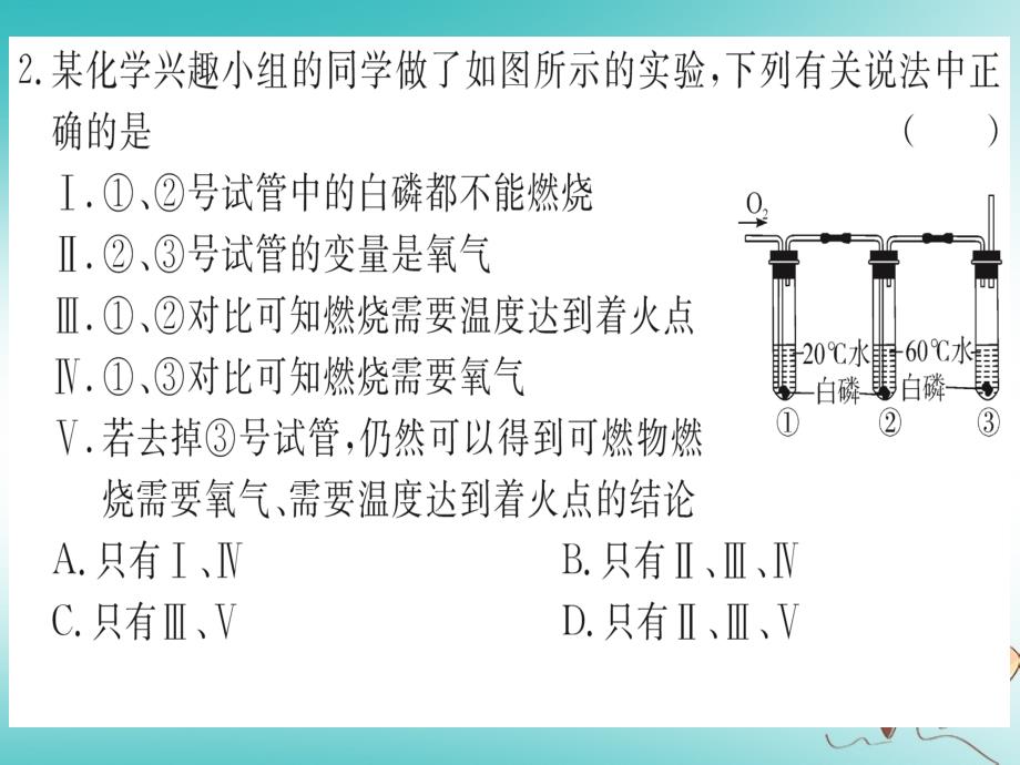 湖北省2018年秋九年级化学上册强化训练19实验探究燃烧的条件练习课件新人教版_第3页