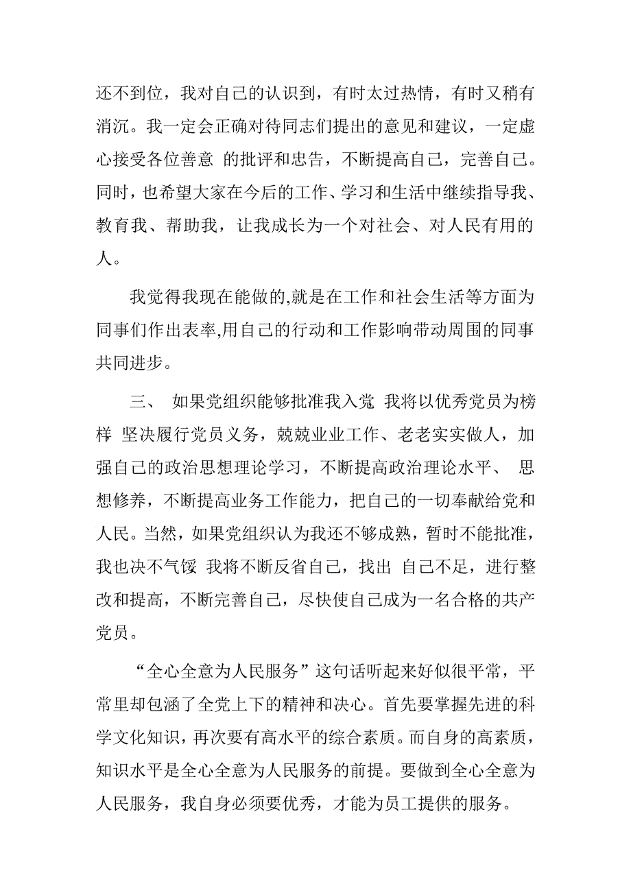 转预备党员思想汇报格式.doc_第3页