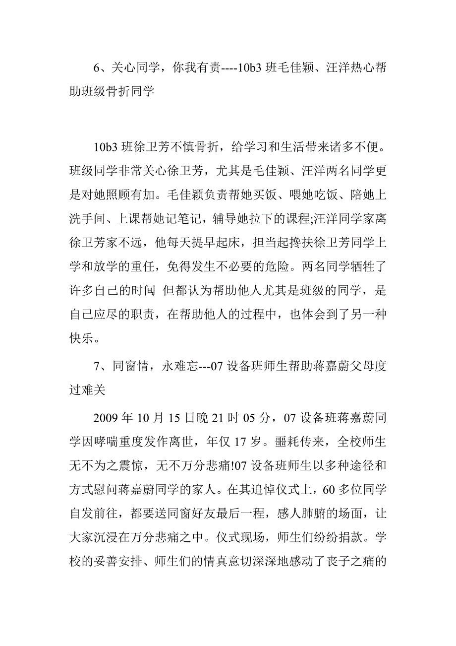 身边的好人好事事迹材料.doc_第4页