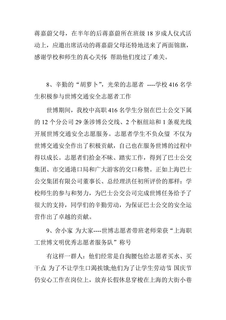 身边的好人好事事迹材料.doc_第5页