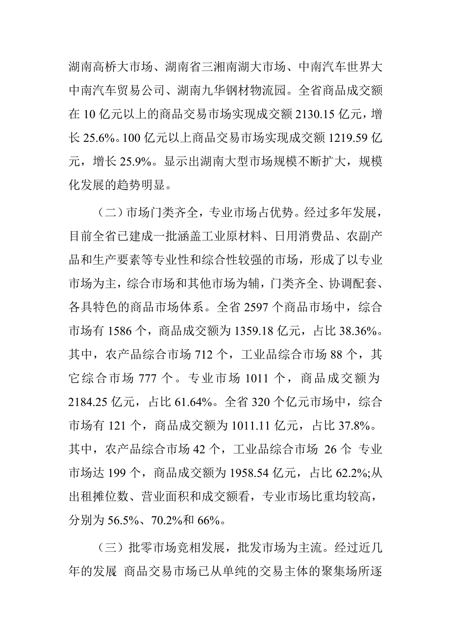 商品调研报告格式.doc_第3页