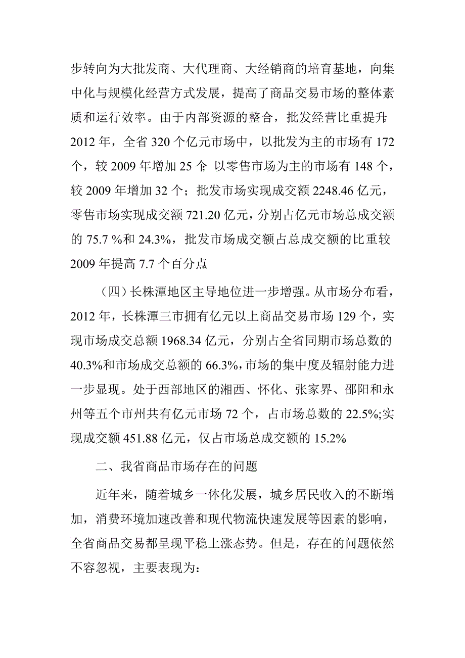 商品调研报告格式.doc_第4页