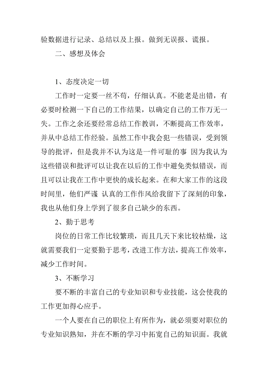 品检年终总结3篇.doc_第2页