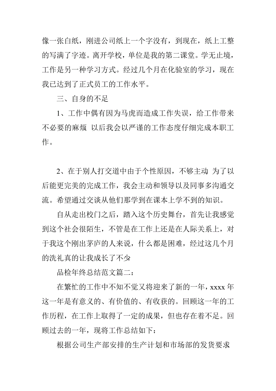 品检年终总结3篇.doc_第3页