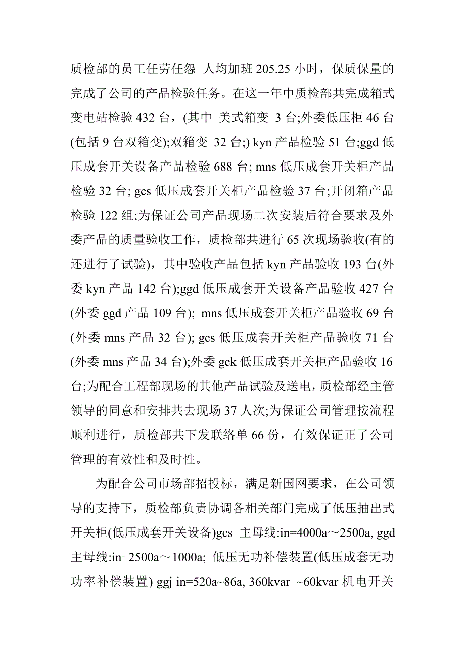 品检年终总结3篇.doc_第4页