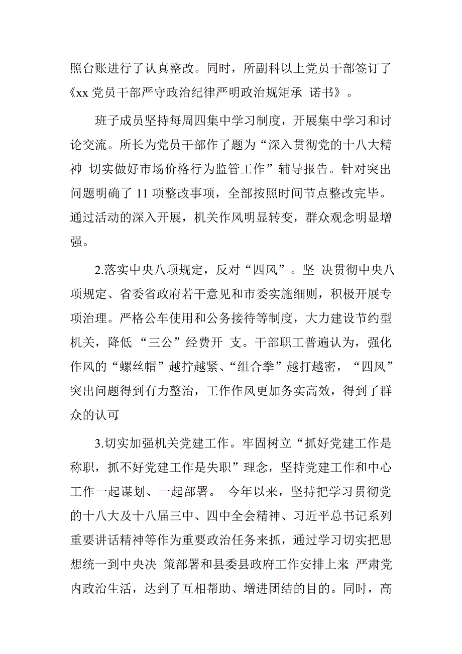 物价所2015年党务及业务工作自查报告.doc_第2页