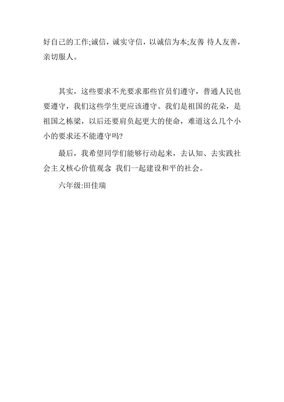 核心价值观演讲稿500字.doc_第2页