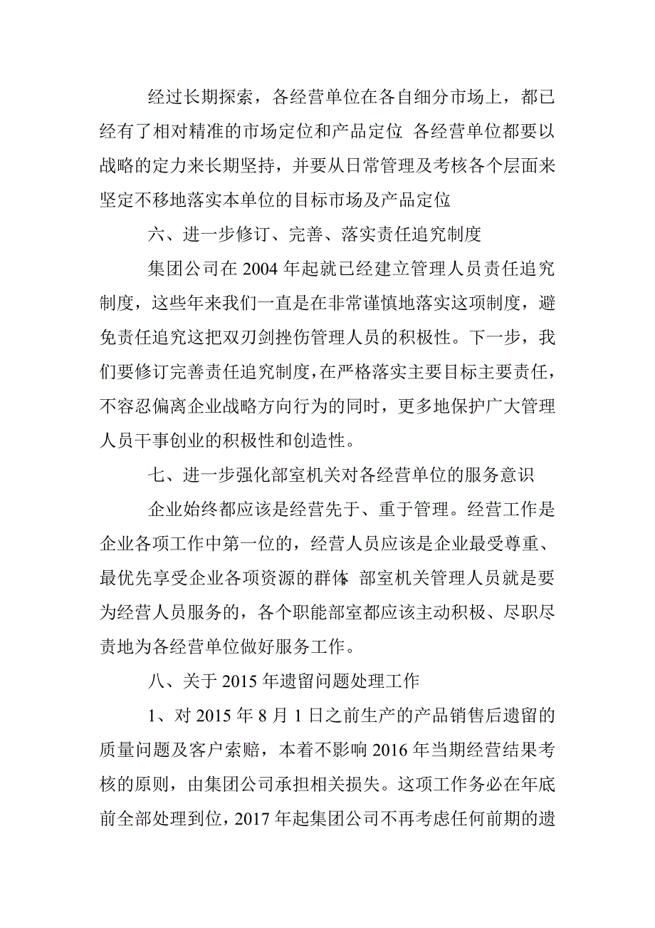 集团董事长7月份生产经营分析会讲话稿.doc_第4页