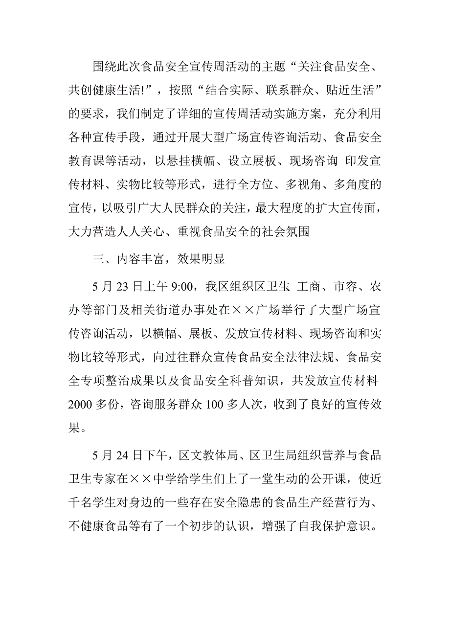 食品安全宣传周活动情况总结.doc_第2页