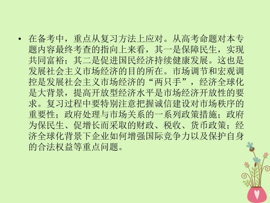 2019届高考政治一轮复习第四单元发展社会主义市抄济单元整合提升课件新人教版必修1_第3页