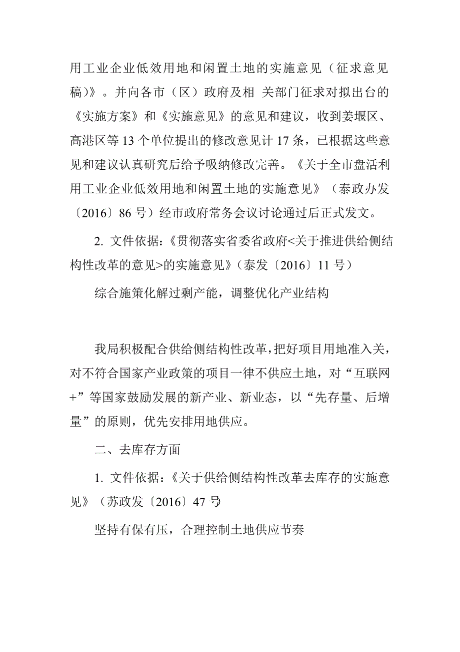 市国土局2016年供给侧结构性改革重点工作落实情况自查报告.doc_第2页