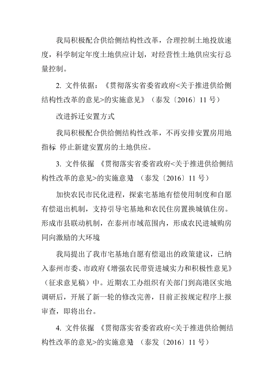 市国土局2016年供给侧结构性改革重点工作落实情况自查报告.doc_第3页