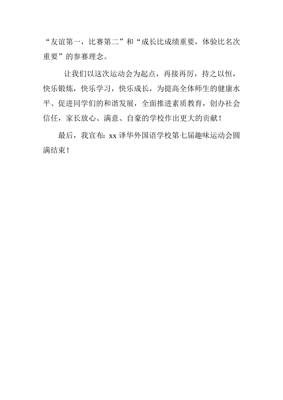 学校第七届趣味校运会闭幕词.doc_第2页