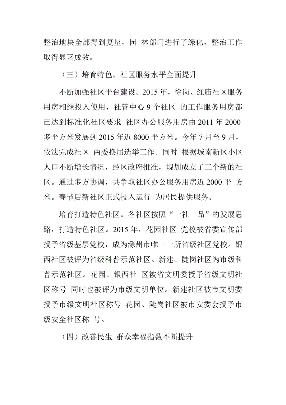 社管中心党工委书记2015年述职报告.doc_第3页