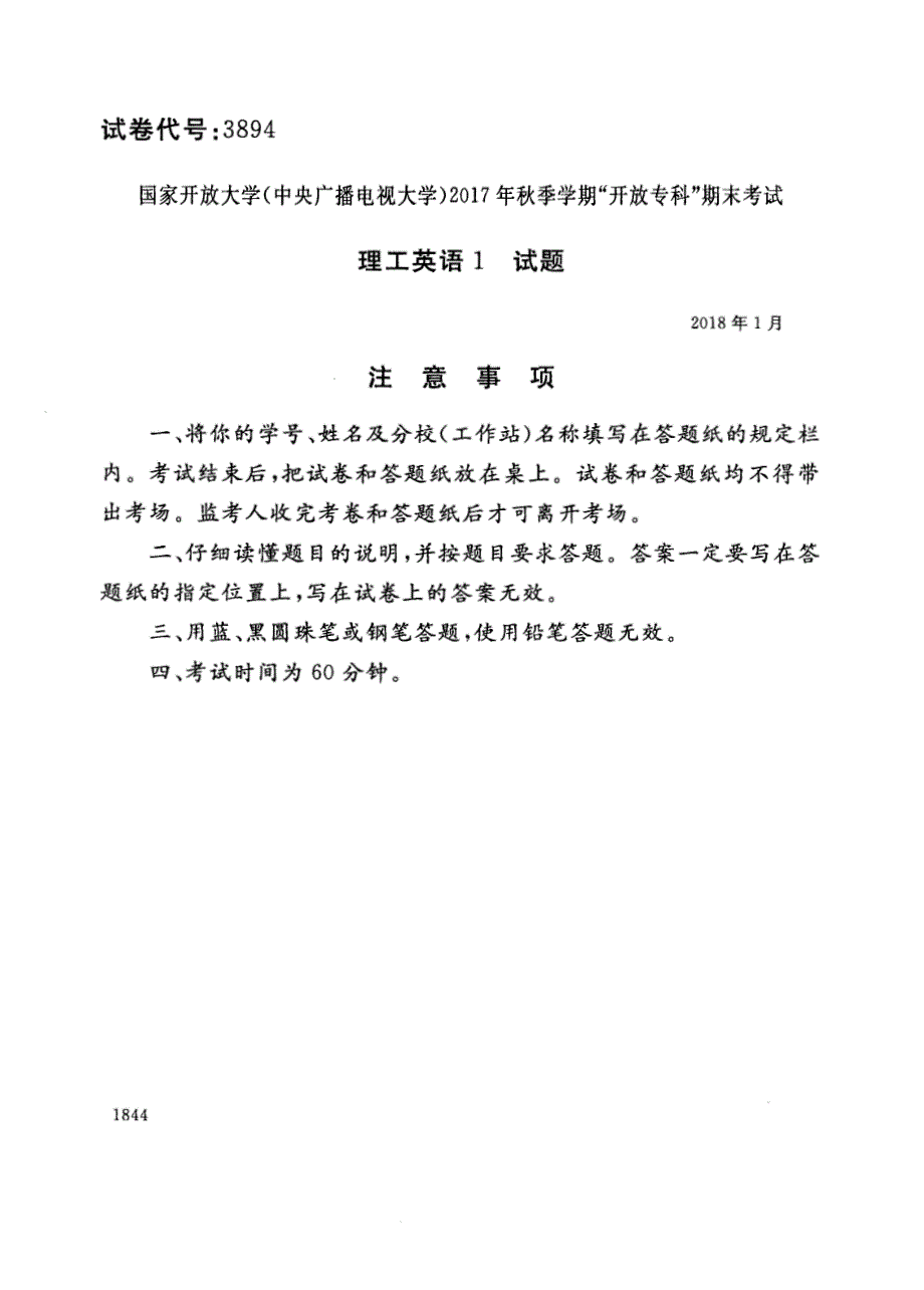 试卷代号3894国家开放大学(中央广播电视大学)2017年秋季学期“中央电大开放专科”期末考试-理工英语1试题及答案2018年1月_第1页