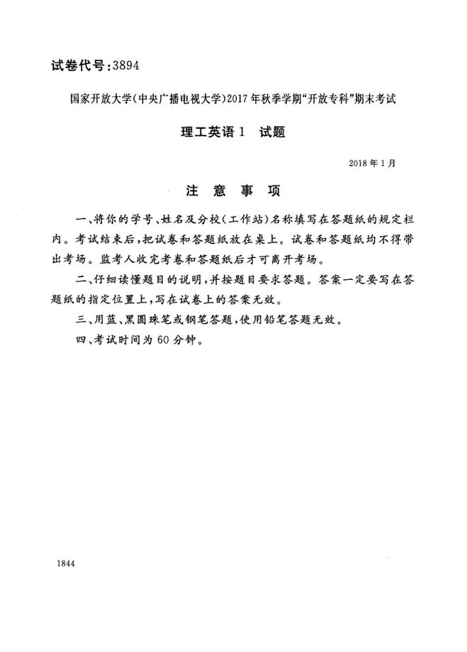 试卷代号3894国家开放大学(中央广播电视大学)2017年秋季学期“中央电大开放专科”期末考试-理工英语1试题及答案2018年1月