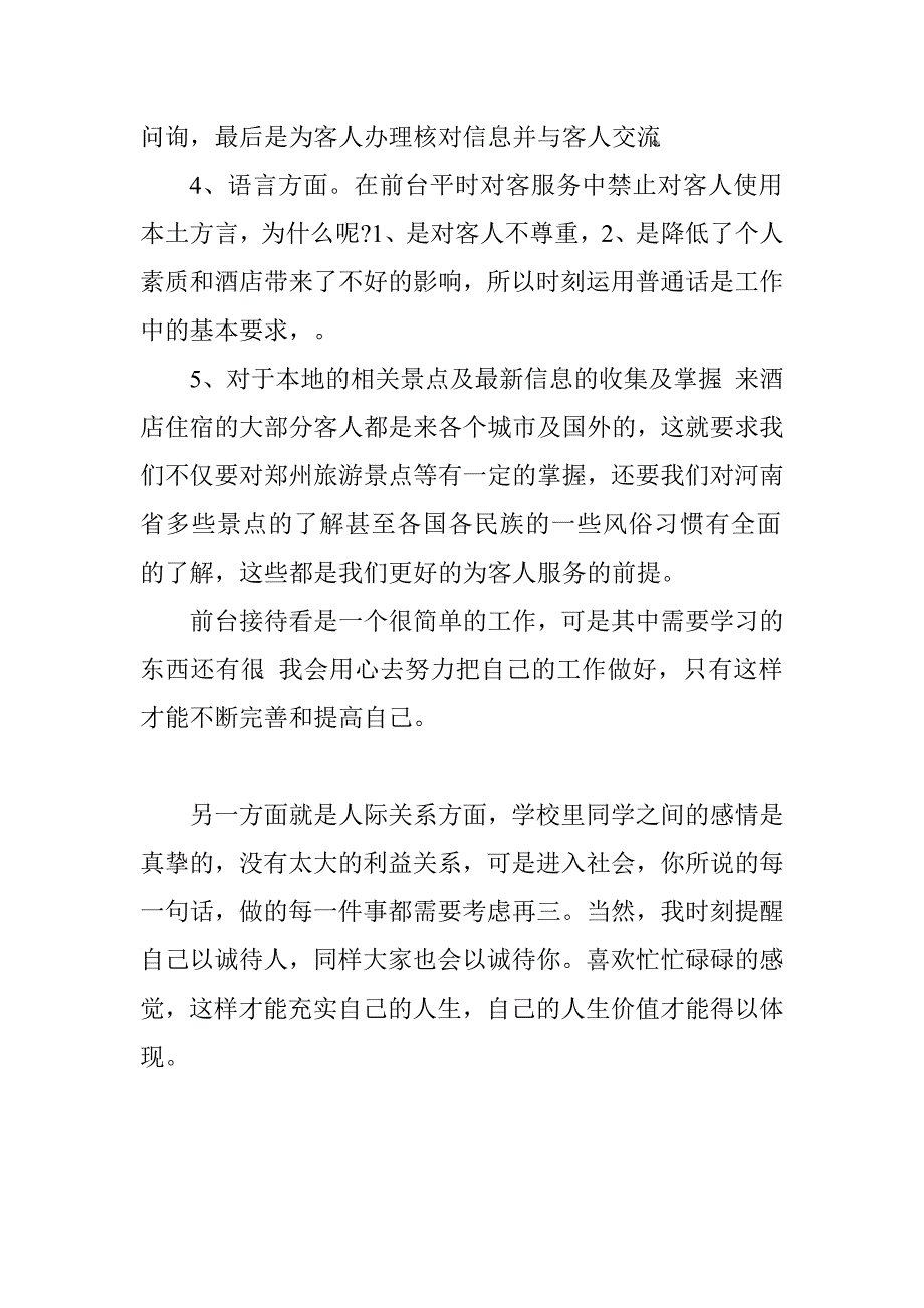 前台工作计划精编.doc_第2页